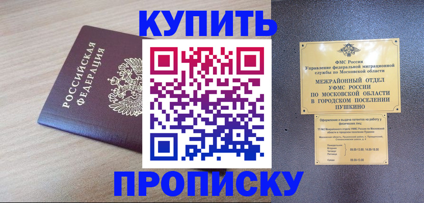 временная регистрация для всех в Усмани