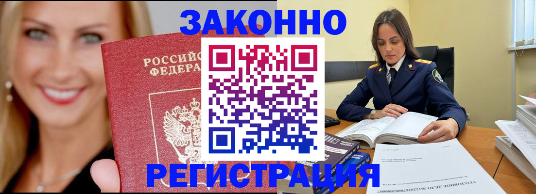 прописка в Усмани