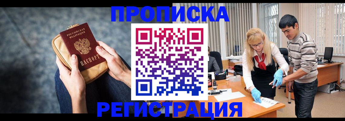 прописка гарантия в Усмани