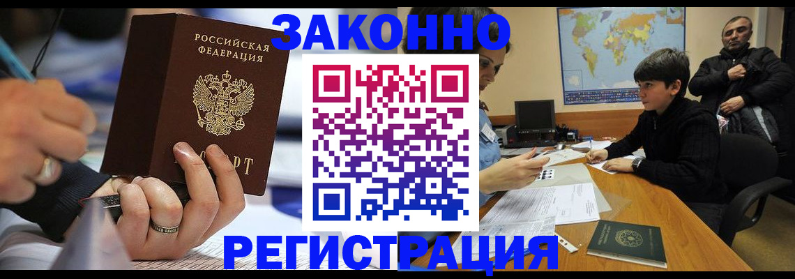 прописка иностранных граждан в Усмани