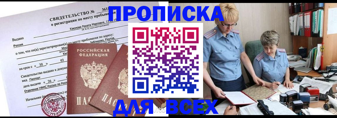 прописка для кредита в Усмани